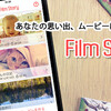  iMovieより簡単!? 多機能なビデオエディター「Film Story」を申請したので、その開発フローを公開します！