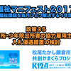 政策35 刑務所・少年院出所者の協力雇用主への入札優遇措置の検討〜福祉政策マニフェスト２０１７＠鎌倉市