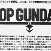 『その昔【トップガンダム】っていうガンダムもあった』の事。