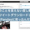 他人のツイートに度し難いとか言ってたけど自分のツイートも度し難かった話