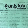 【広報部長雑記】きぼう新聞　72号　｜　そっとしまってある言葉をすくい上げて