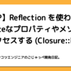 【PHP】Reflectionを使わずにprivateなプロパティやメソッドにアクセスする【Closure::bind】