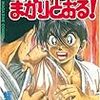 新・コータローまかりとおる！　柔道編