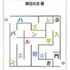 東田大志『パズル学入門〜パズルで愛を伝えよう〜』（岩波ジュニア新書）