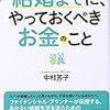 きっと私にお金があったら結婚したんだろうなぁ