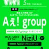 ViVi 2024年5月号増刊 表紙:Aぇ! Group [雑誌]	 が入荷予約受付開始!!