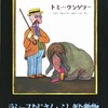 (450)『トミ・アンゲラー絵本の世界』(第6回)