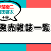 【12月～】赤楚衛二& 町田啓太 発売雑誌+@ まとめ