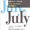 今年50冊目「世界のすべての七月」