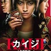 向山雄治さんオススメ映画_カイジ～人生逆転ゲーム～