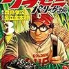 グラゼニ　～パ・リーグ編～　第3巻