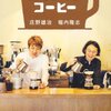 これから自分でコーヒーを淹れる人には最適な本、"はじめてのコーヒー"をよみました