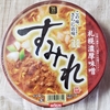 カップ味噌ラーメン探求の旅・２