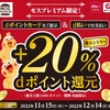 ドコモとモスフードサービス、「モスプレミアムでもれなく＋20％dポイント還元キャンペーン」を実施