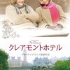 Elizabeth Taylor の “Mrs Palfrey at the Claremont”（４）