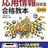 【情報処理技術者試験】試験まで、あと100日