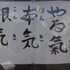 大鏡寺の言葉（５月２回目）。