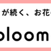 ５２頁：お花のある暮らし～bloomee～ Vol.4