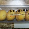 タカキベーカリー　レモンカステラ　4個入り