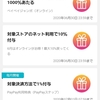 6月はオンラインショップでpaypay利用がお得！