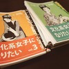 第二十三回文学フリマ東京「文化系女子になりたい」編集後記