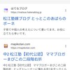 「松江塾ブログ」と言えば…このブログ！なのかな？？( ´艸｀)