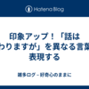 印象アップ！「話は変わりますが」を異なる言葉で表現する