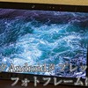 ジャンクのAndroidタブレットをフォトフレームにした話