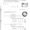 画像版　250617期日調書から　YM　250818謄写　山名学訴訟　中野晴行裁判官