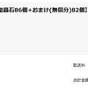 FGO福袋用の課金はお早めに(2024年末Ver.)