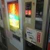 丸美屋自販機ｺｰﾅｰ