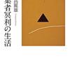 桑田佳祐「ひとり紅白」／古山高麗雄／静かな休日