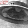 ＵＦＯ（未確認飛行物体）について　一