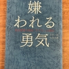 どうせ、嫌われてるんだからさ( *´艸｀)