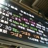 仙台へ