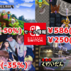 【Switchセール】『Minecraft』半額、『アパシー　鳴神学園七不思議』4980円&DLC半額、アケアカ10作品セールなど！【2024/5/19チェック】