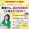 ９月開催の注目イベントのご案内