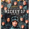 映画『ミッキー17（Mickey17）』／あらすじ評価レビューと感想