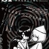 『Ｓ-Ｆマガジン』2016年6月号No.715【やくしまるえつこのＳＦ世界】