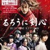 るろうに剣心＜2012年公開実写映画版＞