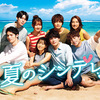 【エムPの昨日夢叶（ゆめかな）】第2623回『「真夏のシンデレラ」は「鶴亀鶴亀」と唱えながら、ながら見している夢叶なのだ！？』  [8月14日]