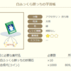 【期間限定】白ふっくら餅っち・紅ふっくら餅っちの妖精石（100043・100044）