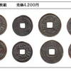 ◎古貨幣迷宮事件簿　「追加処分品」