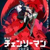 『劇場版 チェンソーマン レゼ篇』(2025)