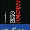241　『エヴァンゲリオン』の秘密〈新装版〉