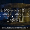 2618食目「私のペースで楽しくランラン♪ランニング178本目」天神発大濠公園経由姪浜行き市営地下鉄沿線コース