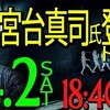 【猿ノ王国】の初日舞台挨拶