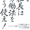 社長は労働法をこう使え！／向井蘭