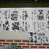 書き初めの展示