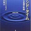 脳のタイミング問題について。